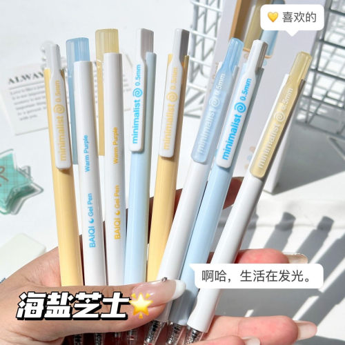 海盐芝士按动速干0.5黑中性笔