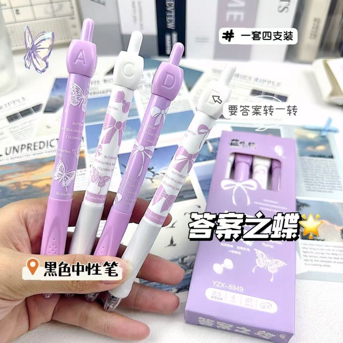 益宇轩答案之笔黑科技旋转解压按动中性笔小学生考试学习用刷题笔ABCD选择困难创意转转笔速干顺滑黑笔圆珠笔