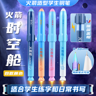 罗氏彩色火箭时空舱不可擦钢笔三年级小学生专用太空储备舱磁吸笔帽高科技重力感应钢笔3.4墨囊暗尖明尖钢笔