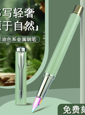 罗氏金属钢笔练字学生成人专用商务办公高档男士女生复古莫兰迪系列EF尖送礼礼物书写书法墨囊定制免费刻字