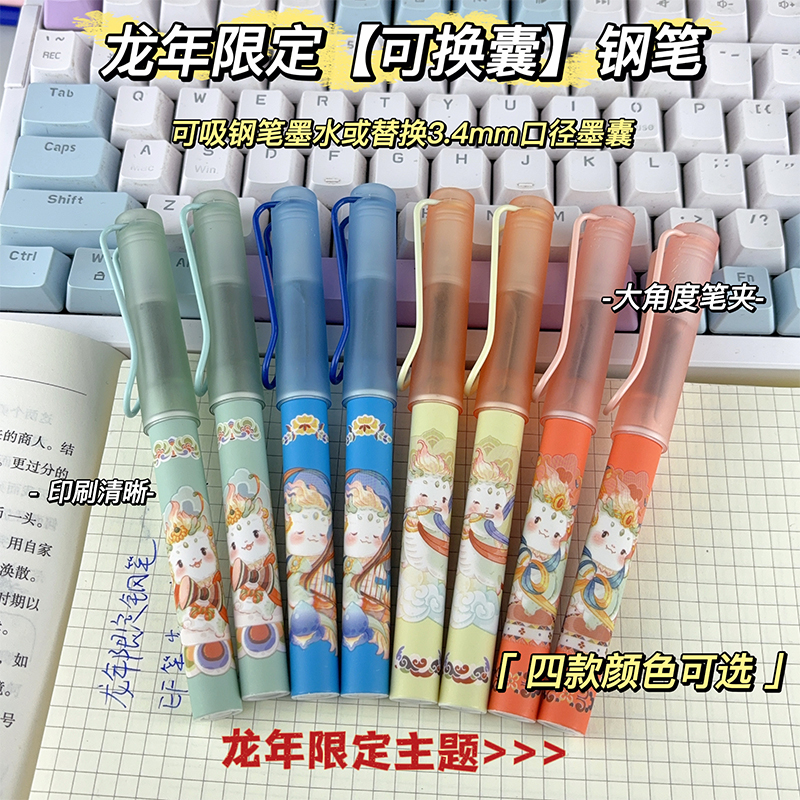 龙年限定钢笔小学生用正姿书法练字高颜值小清新可替换墨囊男女孩三年级专用儿童初学者特细EF大尖0.38mm暗尖