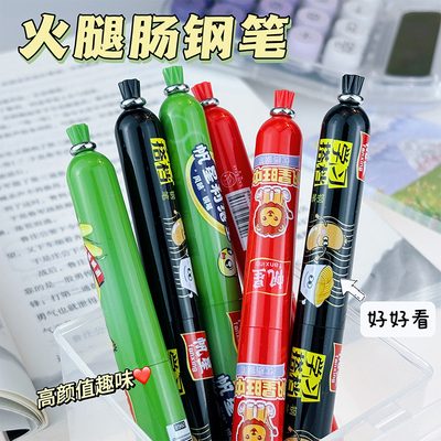 罗氏火腿肠钢笔创意趣味香肠钢笔