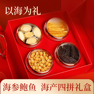 高端海参鲍鱼鱼胶礼盒春节年货公司年会福利发放商务送礼品现货