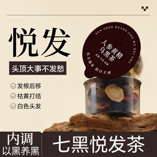 人参黄精乌黑茶黑豆黑芝麻熬夜掉头发桑葚乌梅五黑茶养生茶乌发茶
