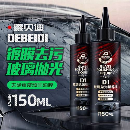 汽车玻璃油膜清洁擦抛光强力去除前挡侧窗后视镜污去除油膜清洁膏