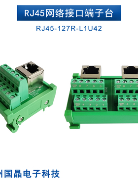 单双网口免焊端子台 RJ45转换端子台母头转接线转接板配PCB模组架