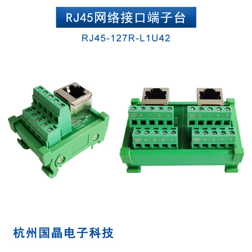 RJ45转换端子台转接板带120欧姆