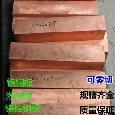 点焊机C18150铬锆铜电极棒铬锆铜板铍铜点焊专用氧化铝铜铜排棒板