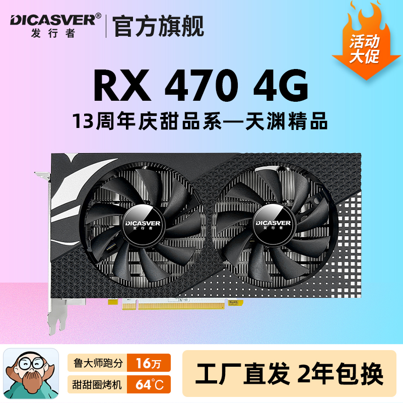 游戏显卡发行者RX5808G