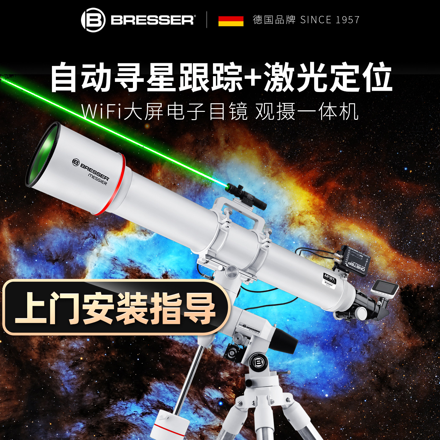 德国宝视德专业级天文望远镜高清高倍观星智能自动寻星大口径男孩