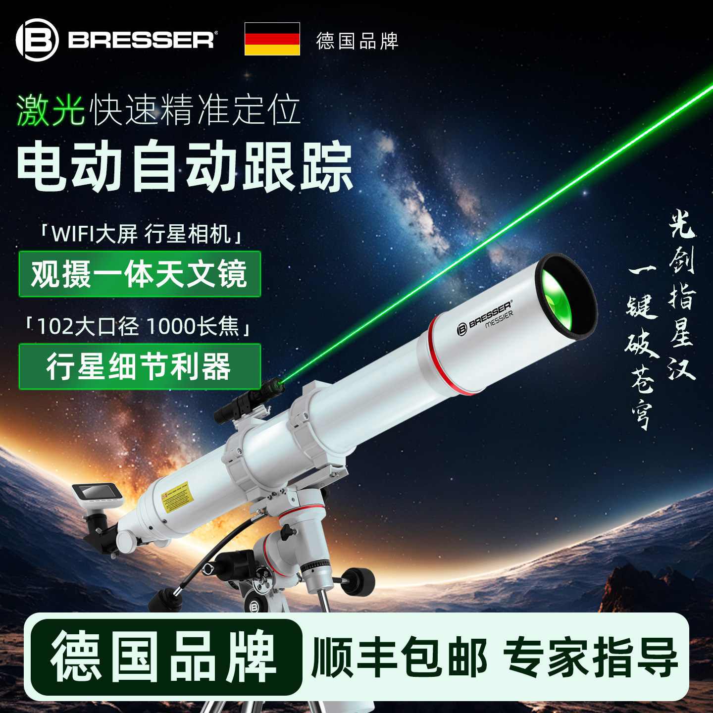 宝视德102EQ太空大口径儿童天文望远镜专业高倍高清中小学生专用