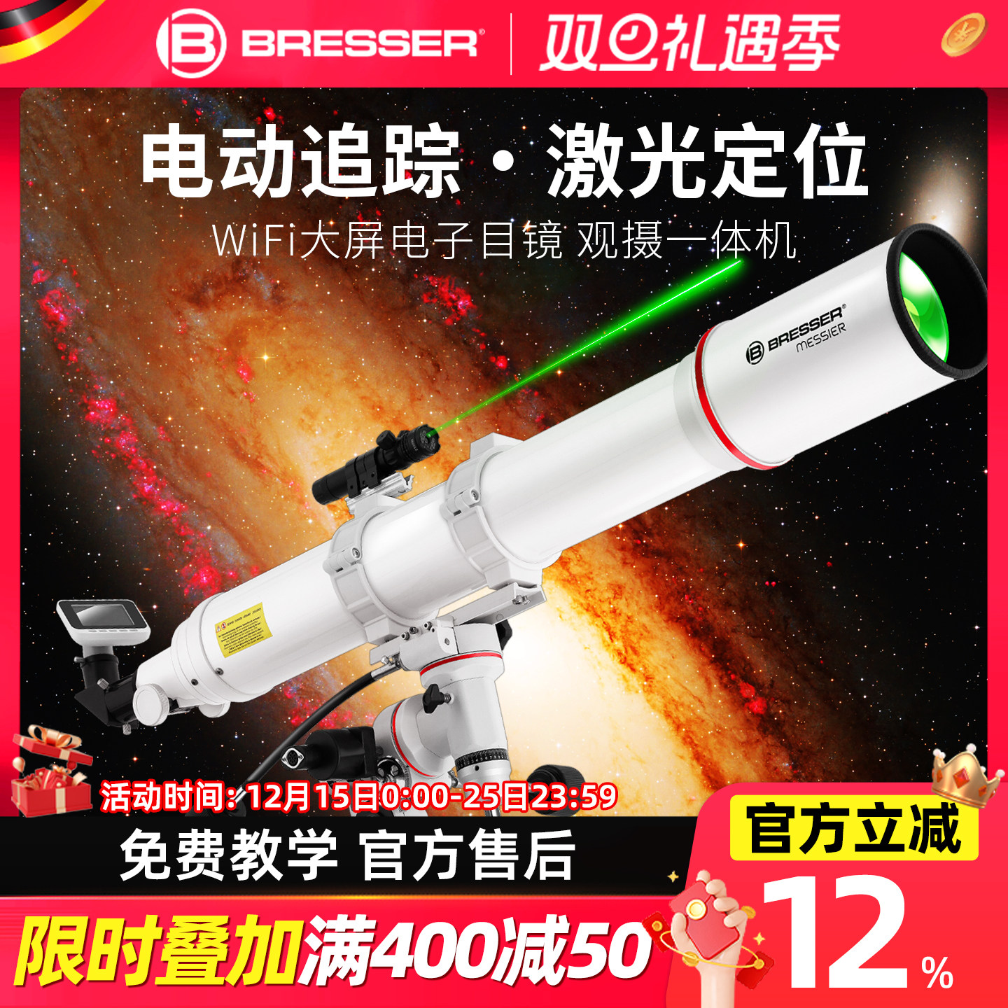 德国宝视德专业级大口径天文望远镜自动跟踪高清高倍观星星空智能