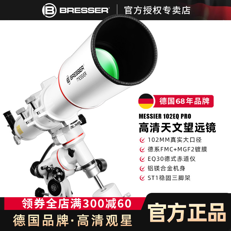 宝视德102EQPRO天文望远镜专业级高倍高清赤道仪太空观星儿童男孩