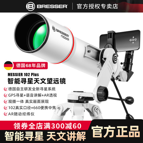 宝视德智能寻星带讲解天文望远镜