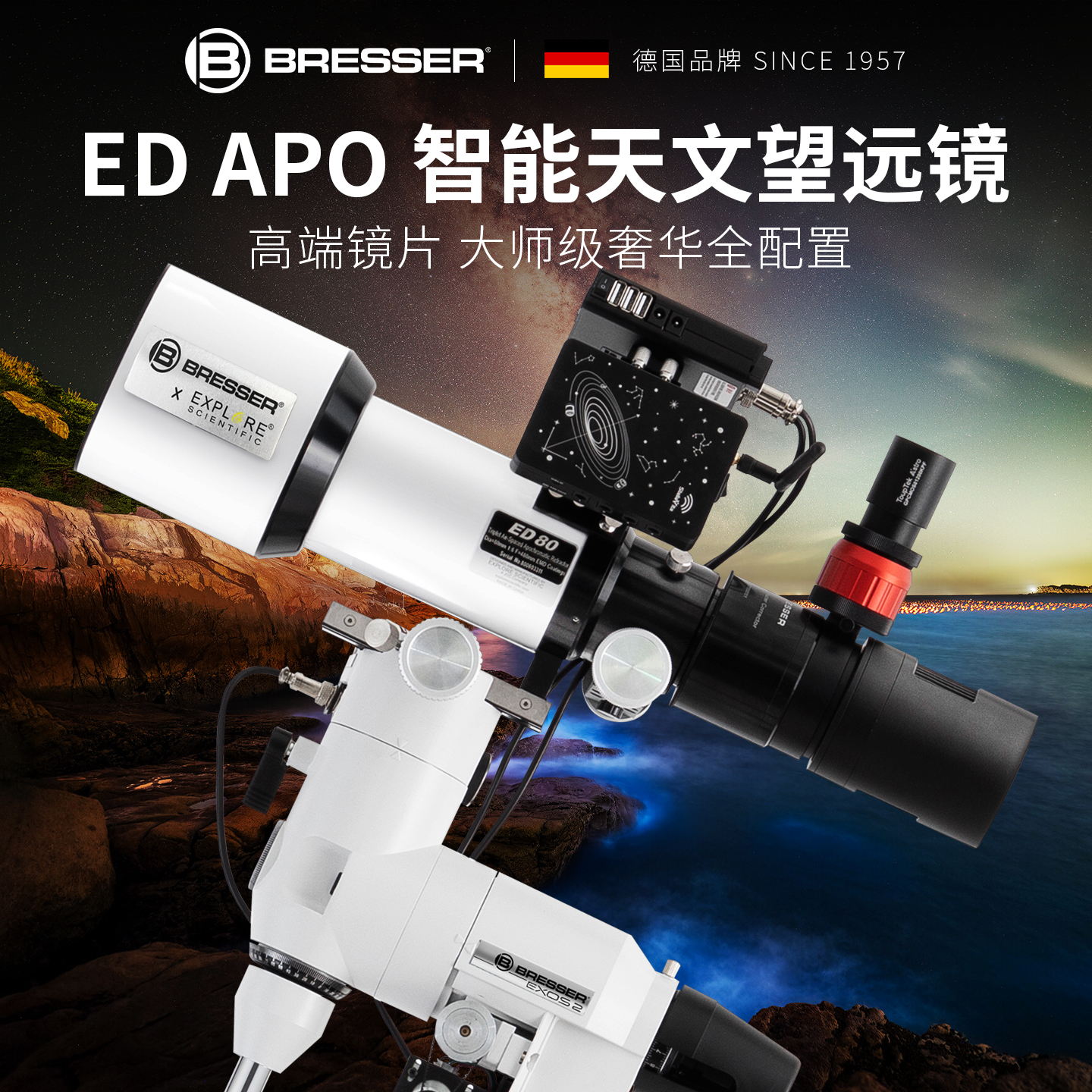 德国BRESSEREDAPO天文望远镜