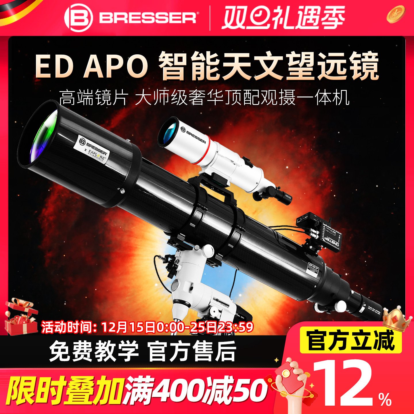 德国宝视德EDAPO碳纤维望远镜