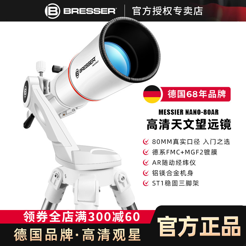 德国宝视德80NANO天文望远镜专业级高倍高清太空观星入门儿童男孩