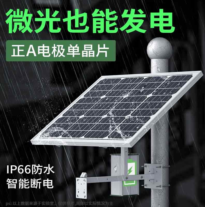 监控太阳能供电系统光伏面板锂电池5V12V24V球机4G摄像头工程专用