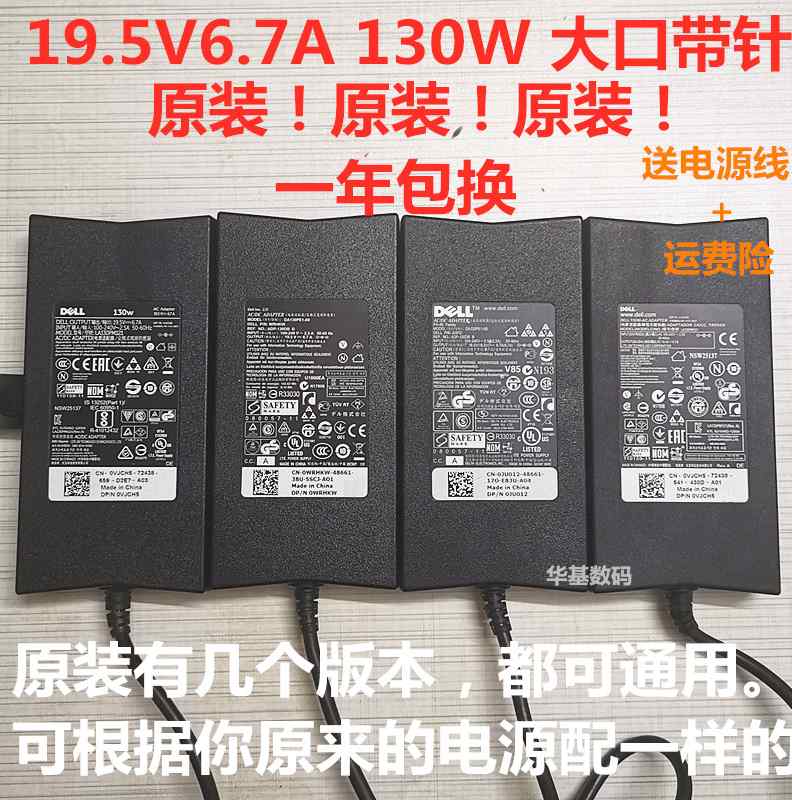 原装DELL戴尔19.5V6.7A LA130PM121 DA130PE1-00笔记本电源适配器