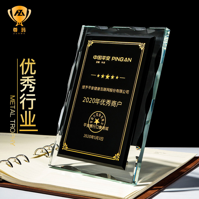 高档水晶奖杯加盟商荣誉牌匾证书代理授权牌纪念品刻字奖牌定制做