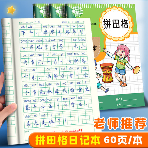 日记本小学生看图写话本
