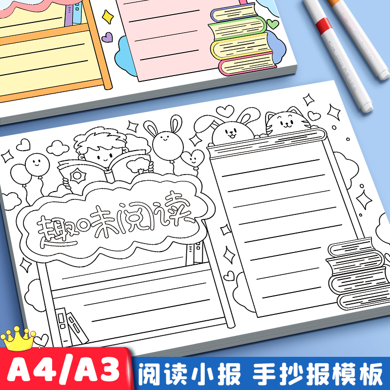 a3a4款阅读小报识字小报