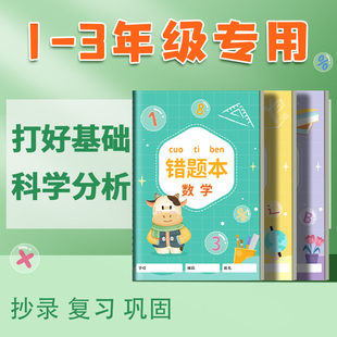 步一班A5错题本小学一二三年级加厚错题集四五六年级专用数学纠错本语文英语笔记整理易错订正神器