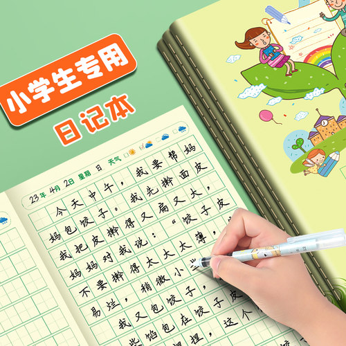 年级儿童日记本步一班