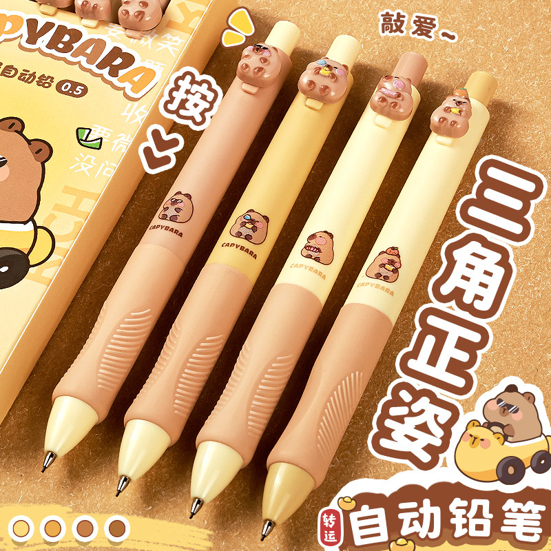 卡皮巴拉自动铅笔小学生用0.5mm图片