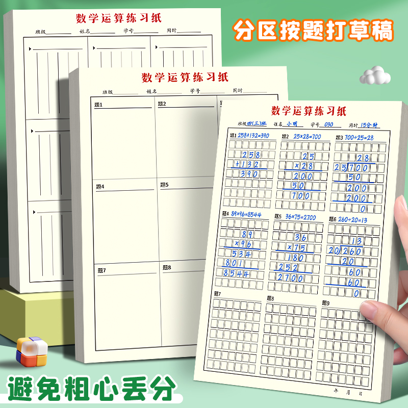 小学生专用加厚草稿本