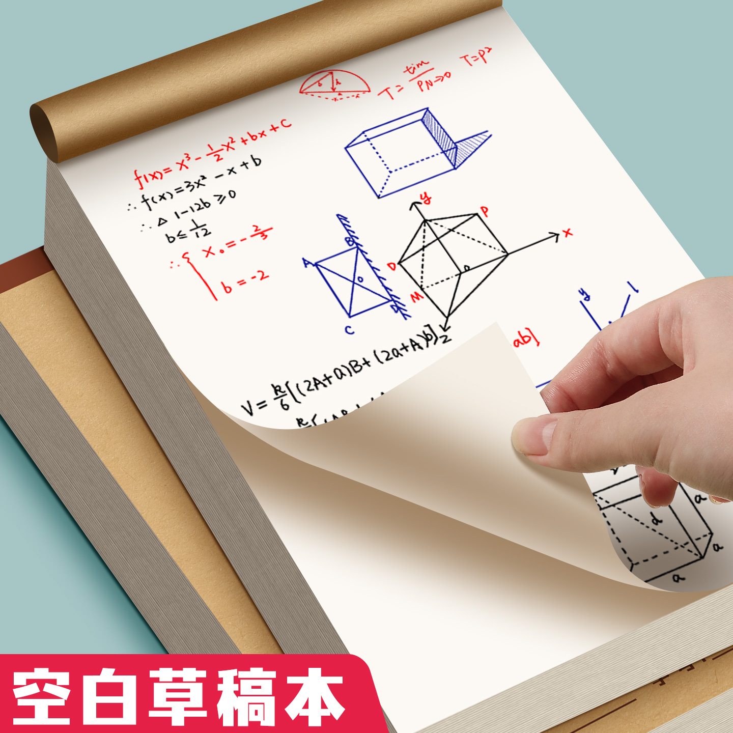 空白款草稿本八分区款草稿本