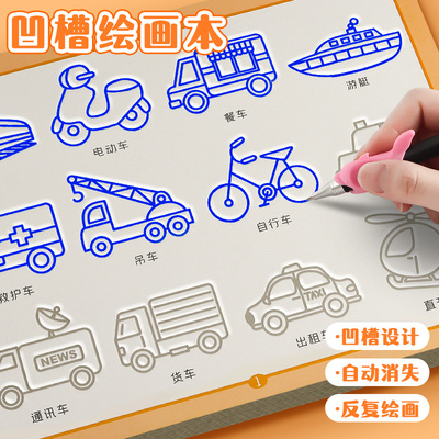 儿童凹槽控笔训练字帖画画本学前班练字帖入门绘本宝宝简笔画描摹本临摹套装幼儿园绘画本中班小班两岁图画本