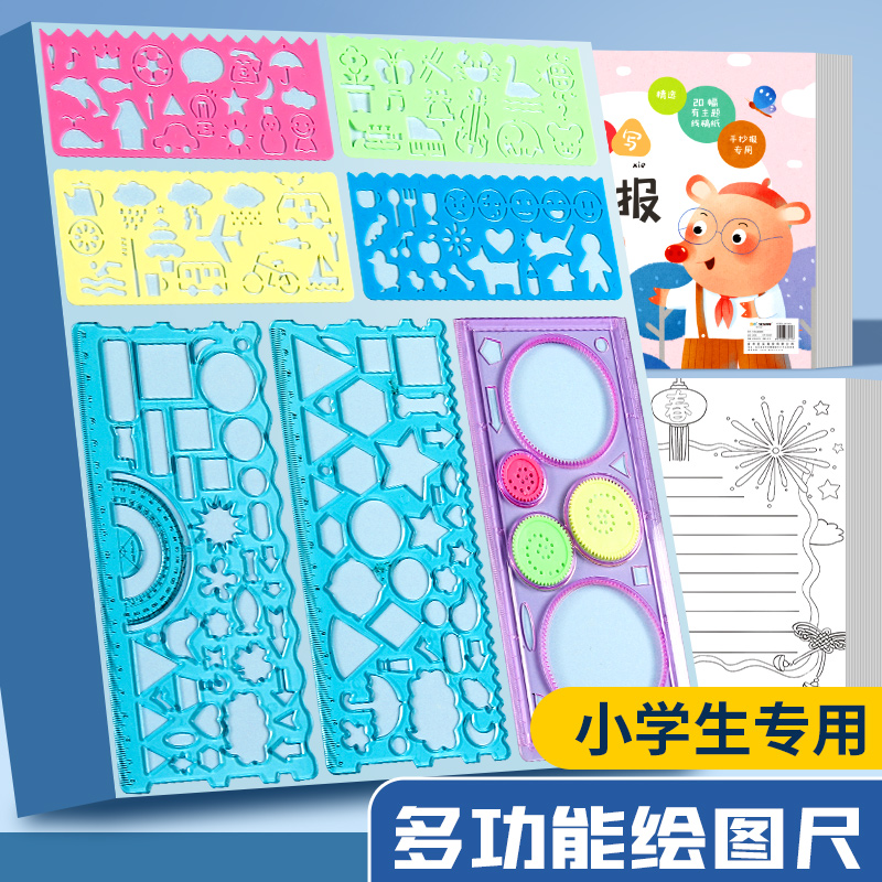 多功能绘画万花尺步一班