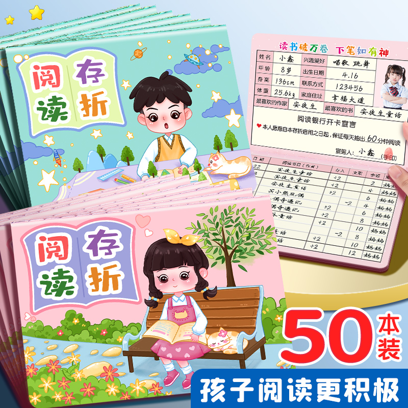 阅读存折日常打卡奖励学习积分卡