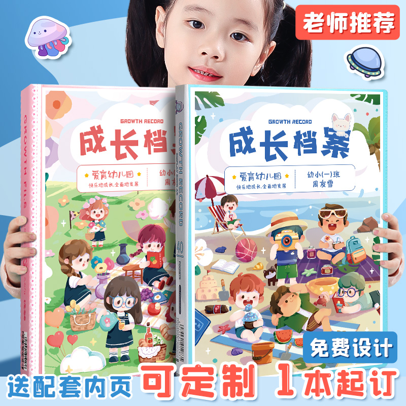 步一班幼儿成长档案记录册幼儿园