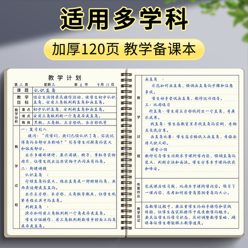 备课本教师专用教案本教学设计