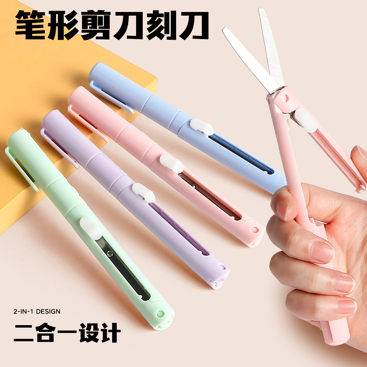 笔形便携式二合一剪刀学生手工刀