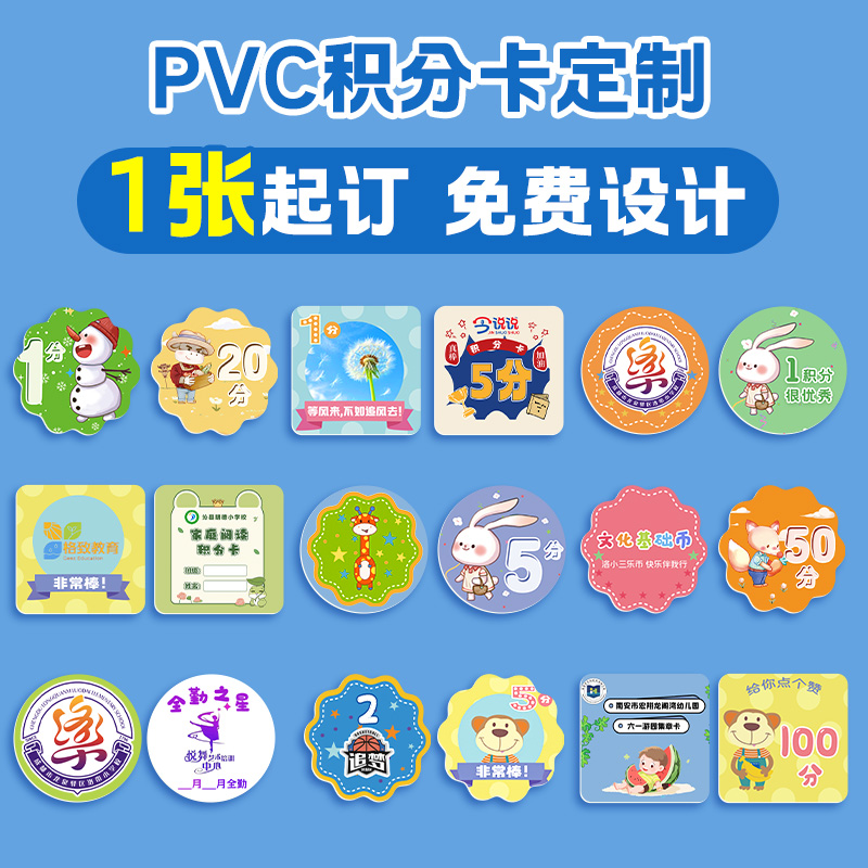 积分奖励卡培训机构计分卡