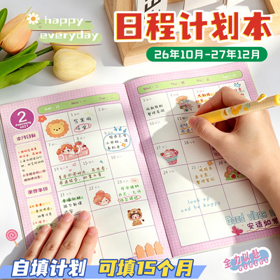 日程本2027年手账本计划本周计划表学生用一日一页效率手册软萌可爱卡通少女心便携小开本跨年度月规划学习