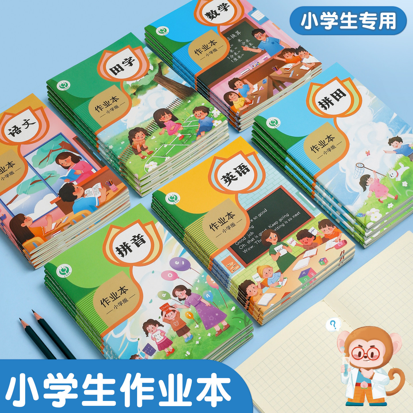 作业本小本子小学生专用数学拼音英语语文田字本各科通用练习本格子厚实萌趣卡通封面厚实耐用三四五年级