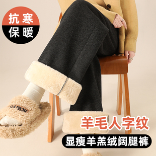 女小个子加绒加厚东北棉裤 羊毛人字纹羊羔绒阔腿裤 外穿 窄版 秋冬季