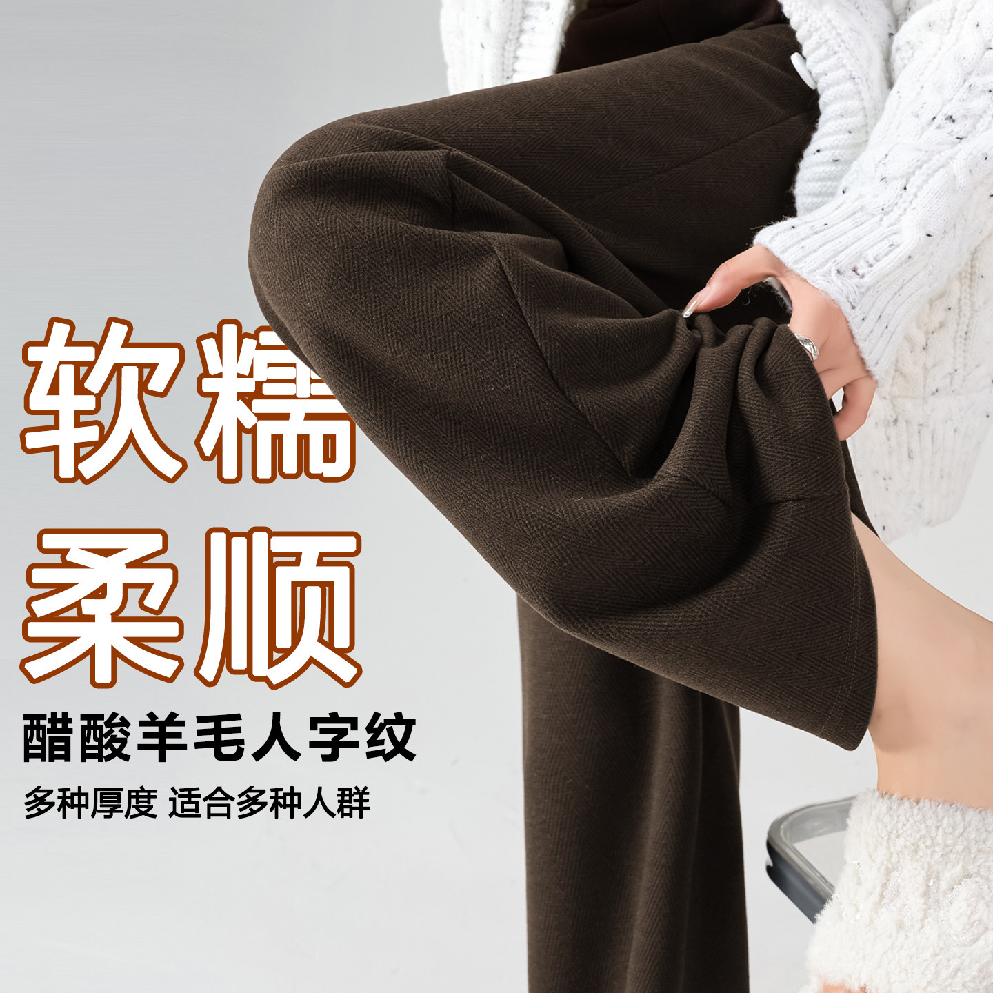 2025秋冬高腰显瘦人字纹休闲窄版醋酸羊毛休闲阔腿裤加厚加绒裤子,女装/女士精品,休闲裤,淘宝优惠券,粉丝福利购,淘宝优惠卷
