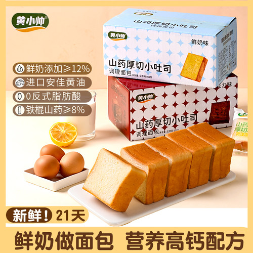 鲜奶黄油高钙山药厚切小吐司面包