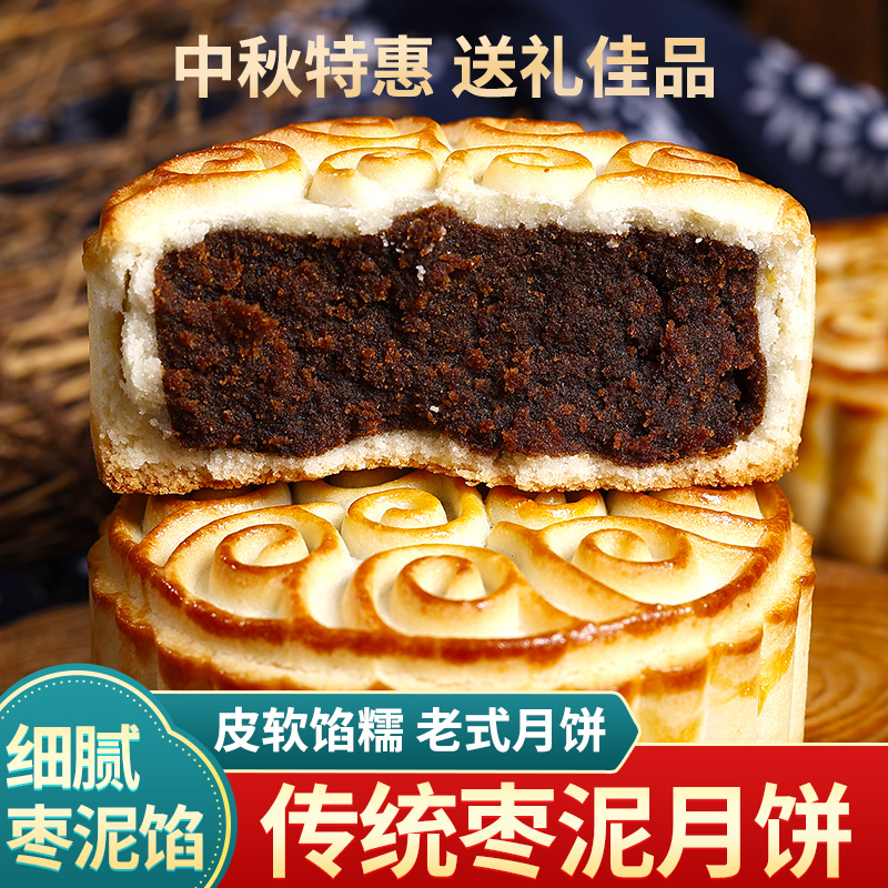 枣泥月饼广式老式五仁月饼旗舰店传统点心糕点中秋节送礼礼盒