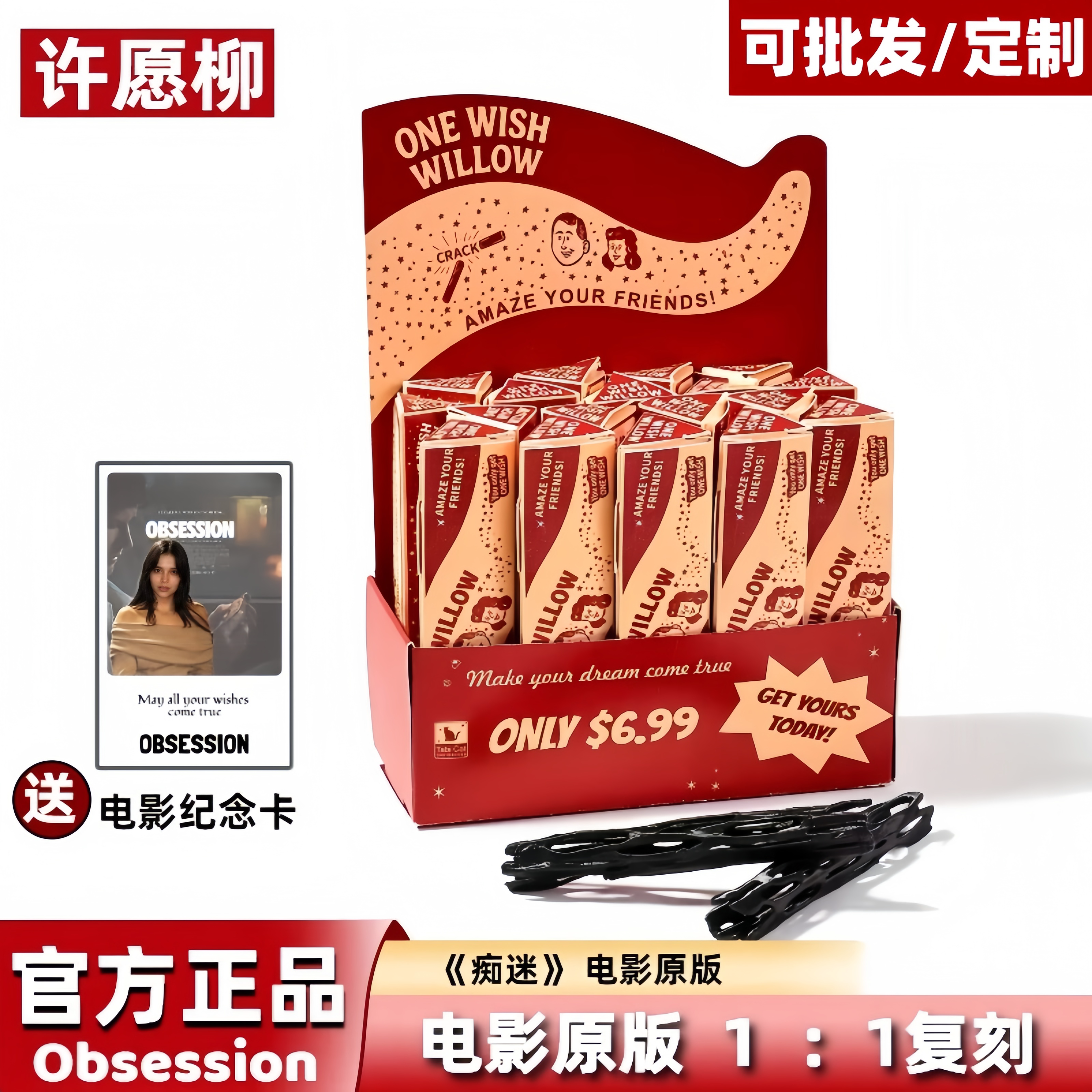 正版许愿柳痴迷Obsession 影视周边许愿柳条柳木一柳成愿3D打印