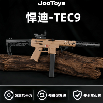 悍迪TEC9电动连发三角洲枪玩具儿童真人CS六一模型男孩发射器