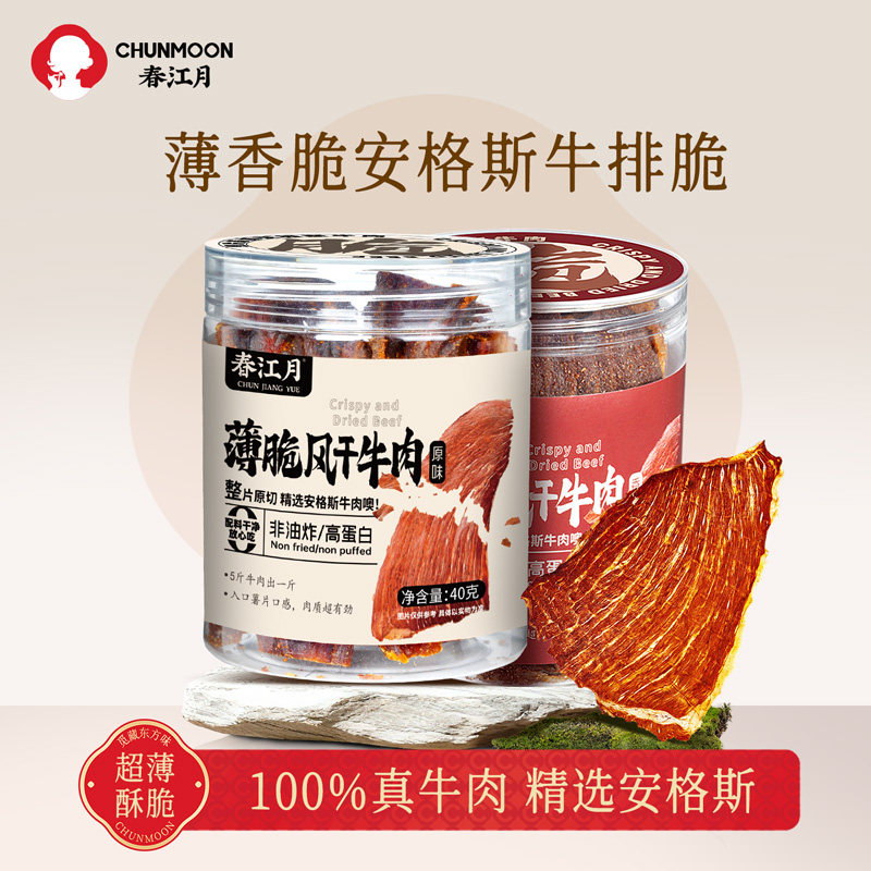 春江月组合薄脆风干牛肉薄片安格斯牛肉罐装减脂期健身代餐办公室