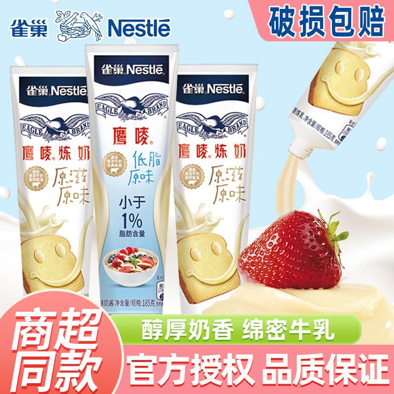 雀巢鹰唛炼乳185g*2烘焙淡奶蛋挞面包酱奶茶店专用家用小包装炼奶
