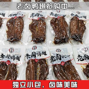 钱家香老卤鸭翅真空食品鸭肉小包装称重卤味卤鸭翅膀零食浙江特产