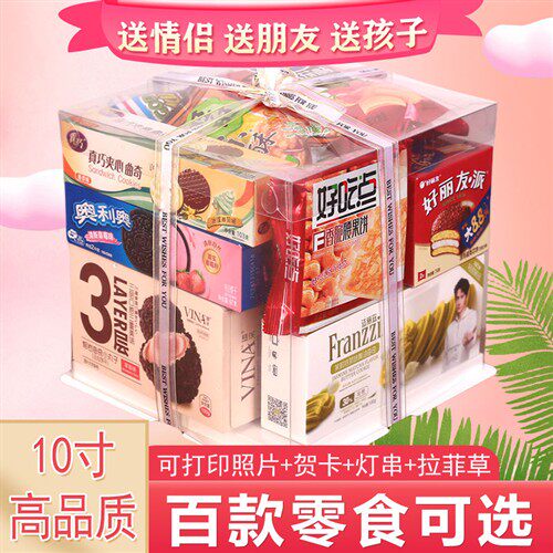 零食大礼包网红礼物整箱休闲送男女友孩子生日节日礼物透明大礼盒